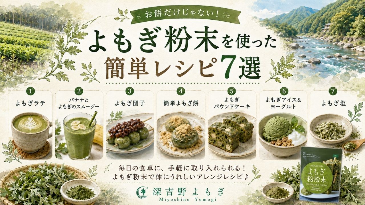 よもぎ粉末を使った簡単レシピ7選|お餅・お団子・ラテ・スイーツまで