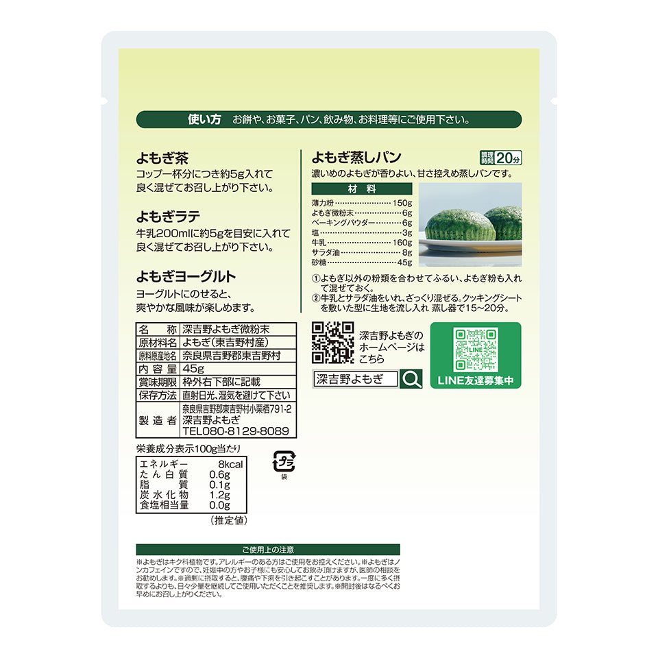 【お得セット レターパックライトで発送】深吉野よもぎ微粉末(45g×5袋)