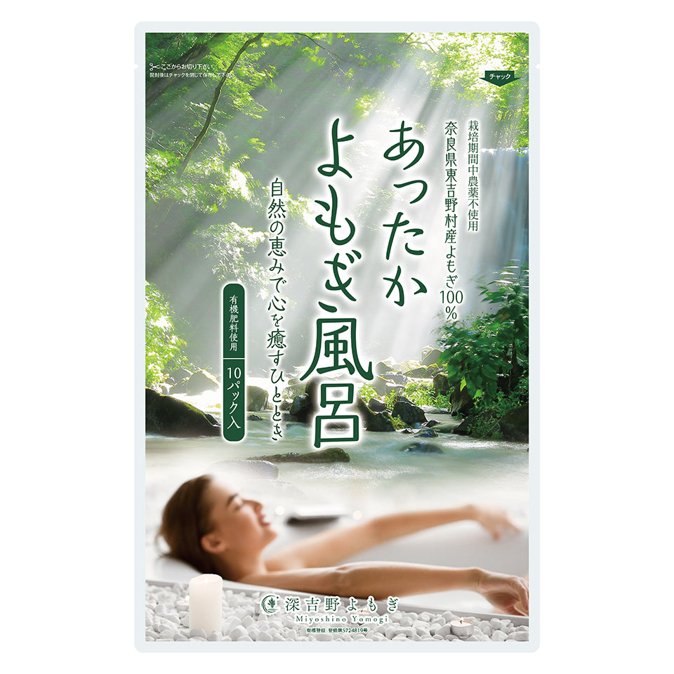【お得セット レターパックプラスで発送】深吉野あったかよもぎ風呂(5パック×4袋)