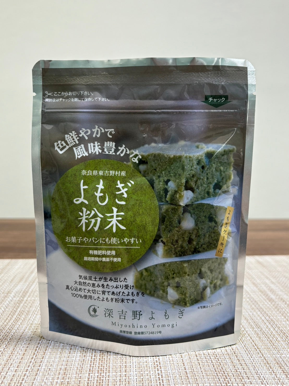 【お得セット　レターパックライトで発送】深吉野よもぎ粉末（45g×5袋）